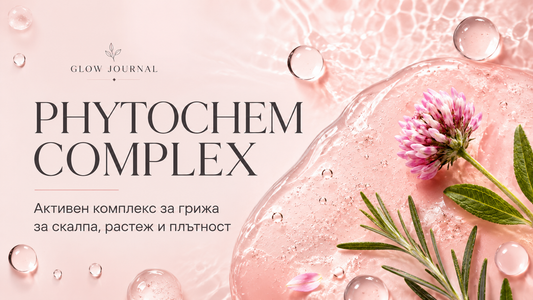 PHYTOCHEM COMPLEX – активен комплекс в серията Glowing Essence за растеж и плътност на косата